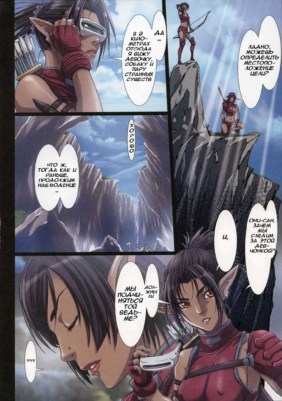 (C85) [STUDIO PAL (Nanno Koto)] Other Zone 3 ~SURVEILLANT~ (Wizard of Oz) [Russian] [Илион] - Page 8
