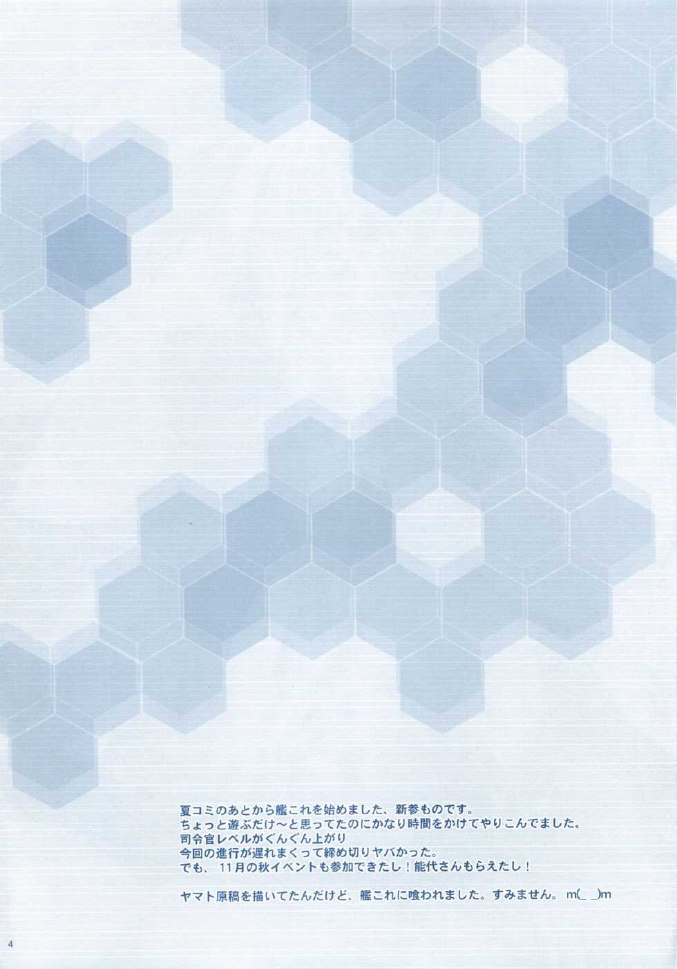 (C85) [Hanzai Tengoku (Hasei Agana)] KanMusu H Colle  ■ Shimakaze to Kongou no Baai ■ (Kantai Collection) - Page 3