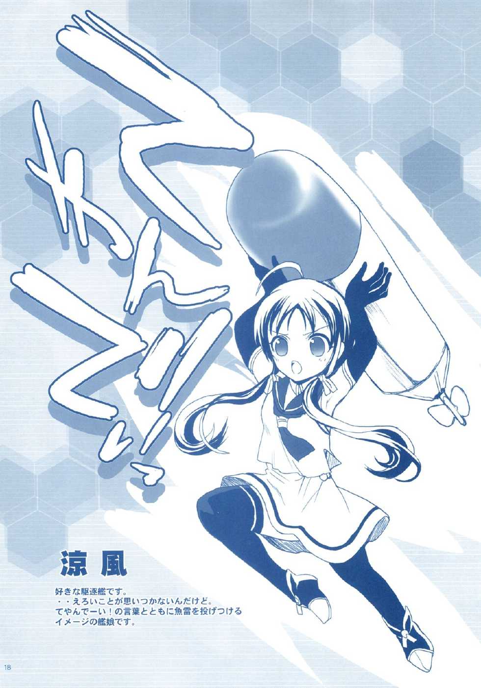 (C85) [Hanzai Tengoku (Hasei Agana)] KanMusu H Colle  ■ Shimakaze to Kongou no Baai ■ (Kantai Collection) - Page 17