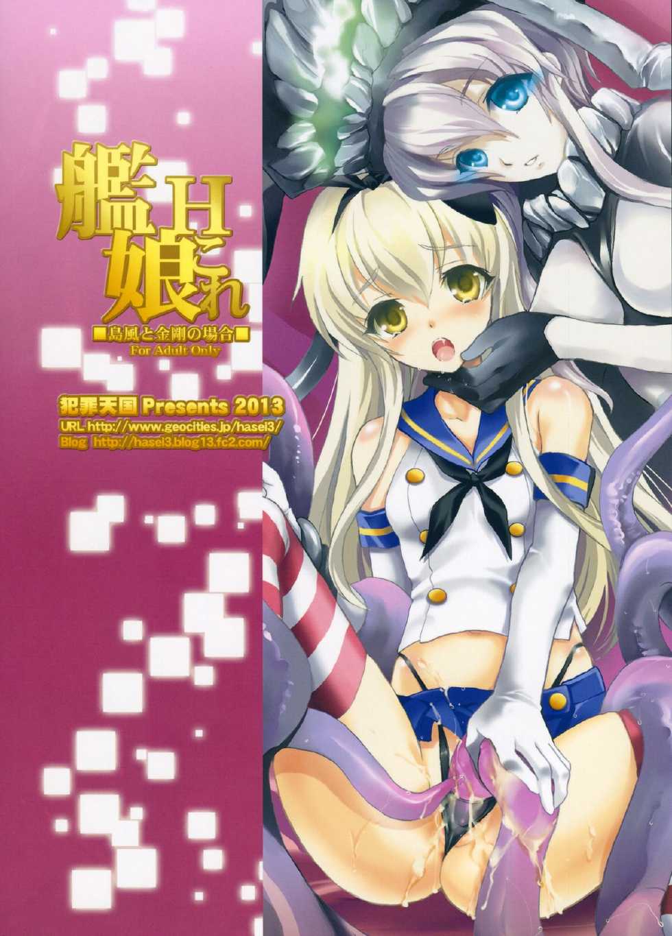 (C85) [Hanzai Tengoku (Hasei Agana)] KanMusu H Colle  ■ Shimakaze to Kongou no Baai ■ (Kantai Collection) - Page 34