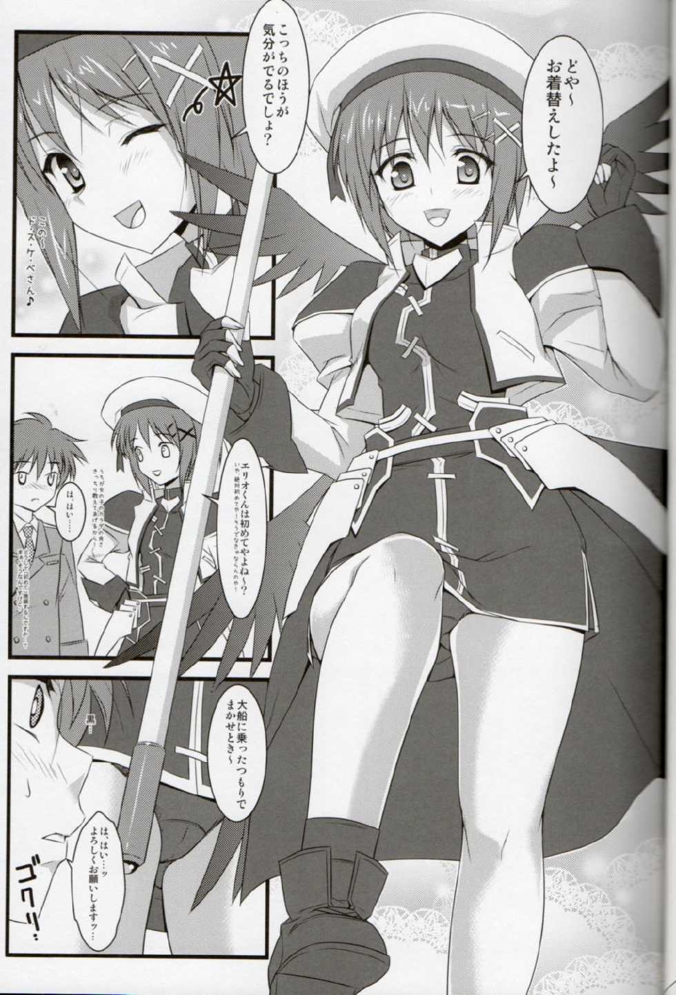 [Studio Wallaby (Kaibara You)] Hayate Taichou no Oshigoto (Mahou Shoujo Lyrical Nanoha) - Page 10