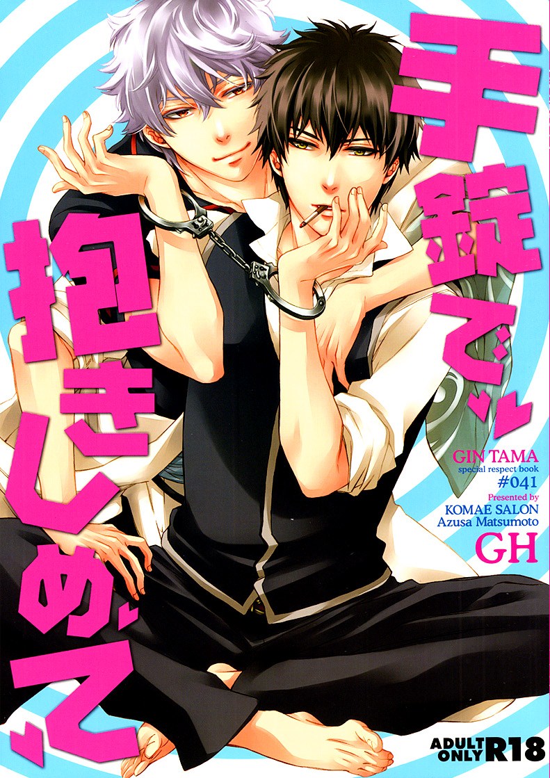 [Komae Salon (Matsumoto Azusa)] Tejou de Dakishimete (Gintama) [Spanish] - Page 1