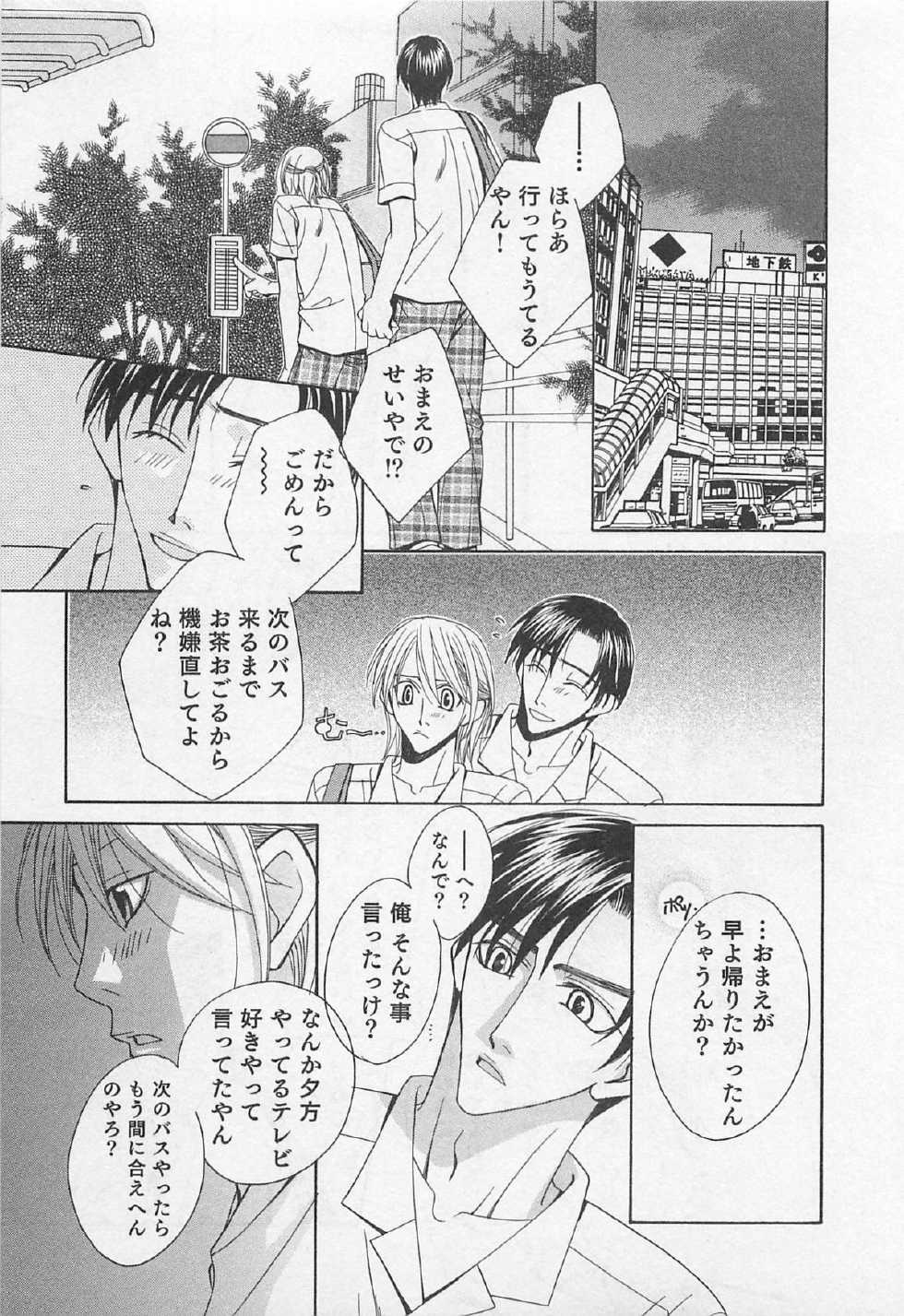 [Hashiba Noriko] Yamaarashi no Yuuwaku - Page 10