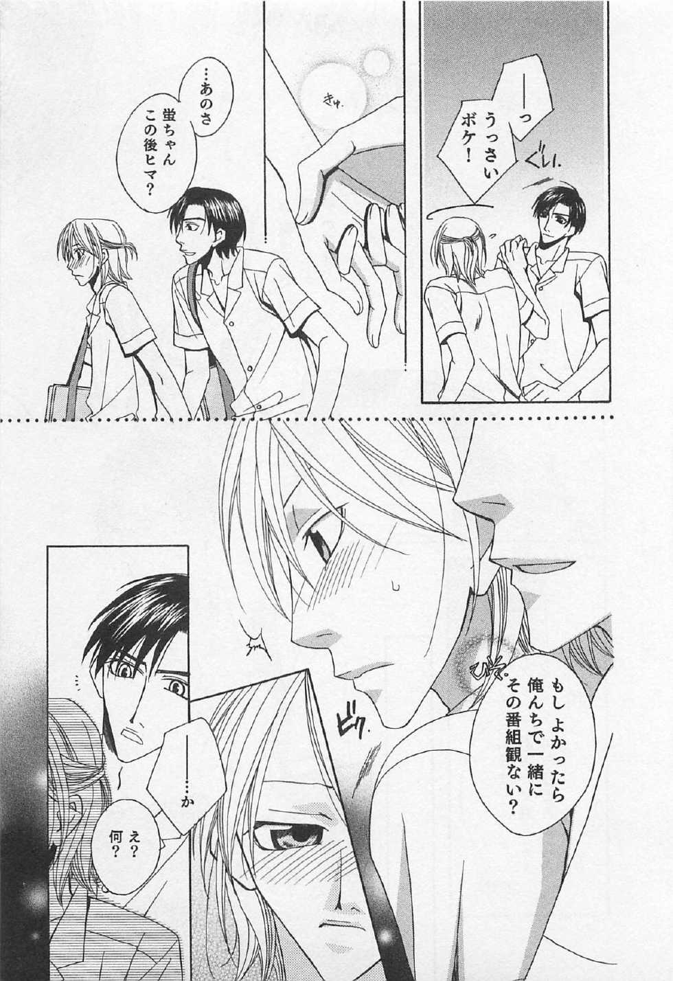 [Hashiba Noriko] Yamaarashi no Yuuwaku - Page 12