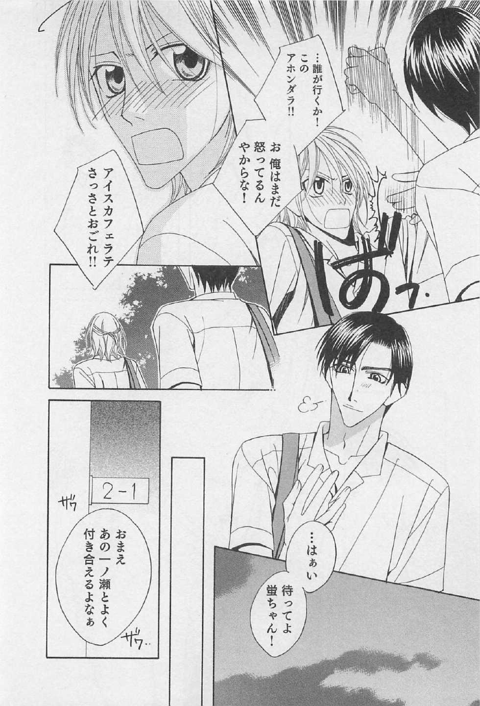 [Hashiba Noriko] Yamaarashi no Yuuwaku - Page 13