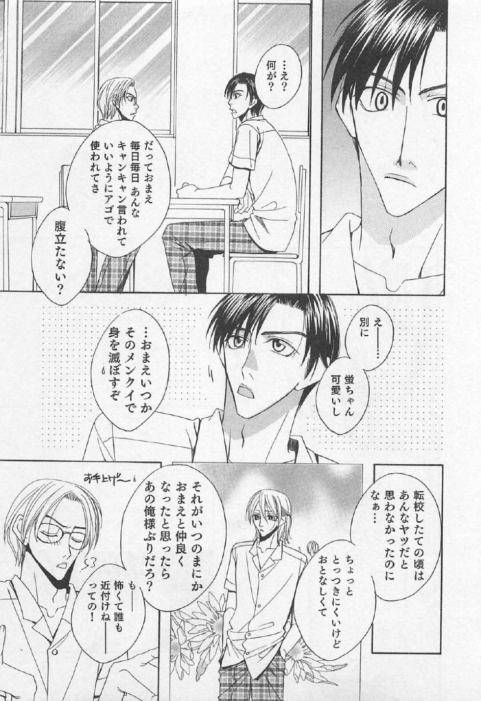 [Hashiba Noriko] Yamaarashi no Yuuwaku - Page 14