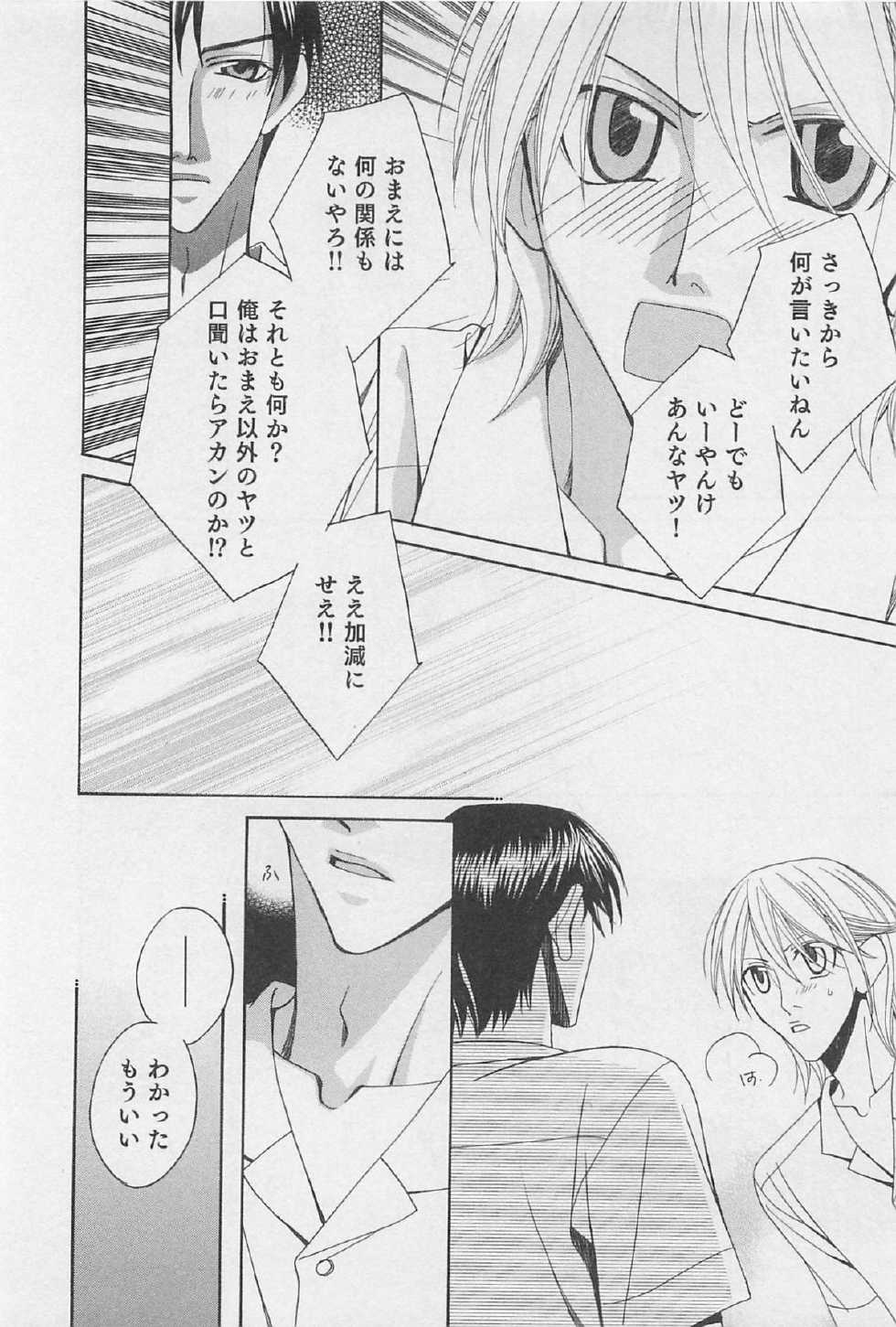 [Hashiba Noriko] Yamaarashi no Yuuwaku - Page 17