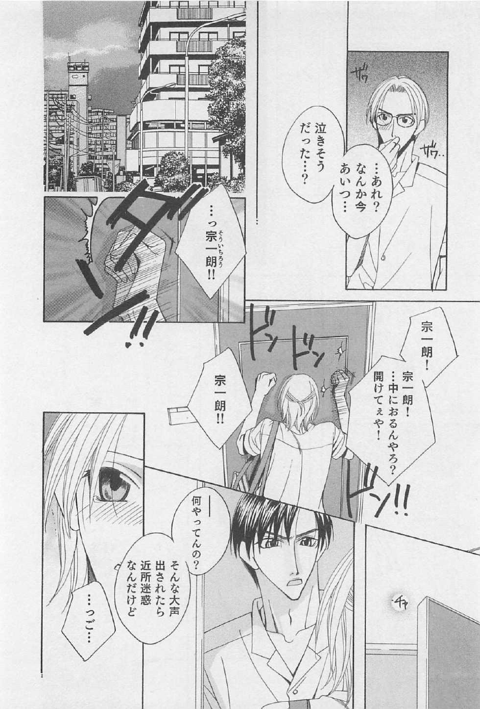 [Hashiba Noriko] Yamaarashi no Yuuwaku - Page 19