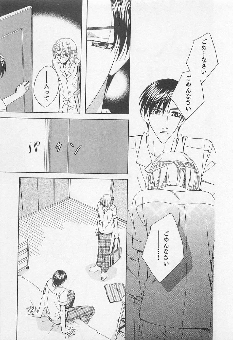 [Hashiba Noriko] Yamaarashi no Yuuwaku - Page 20