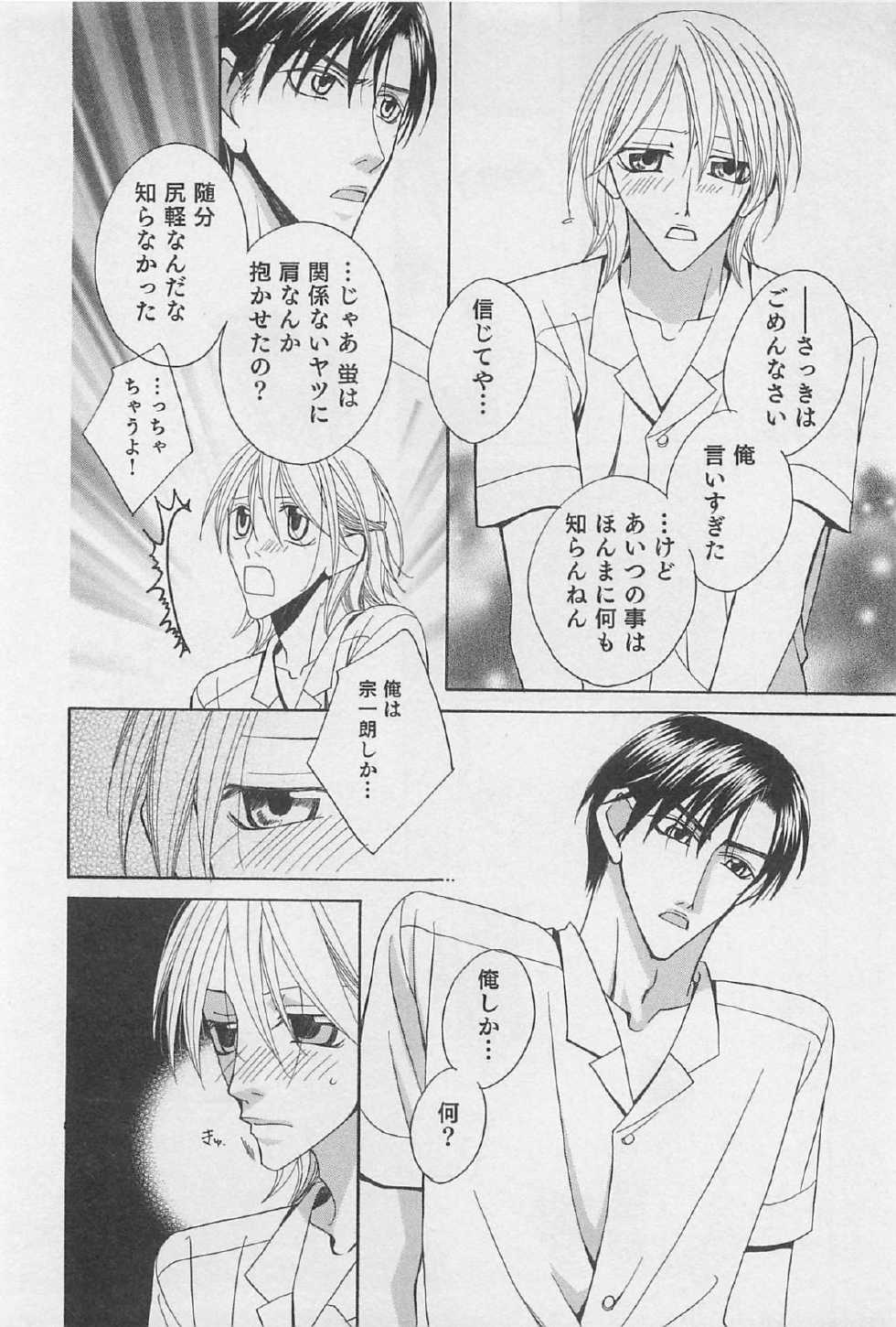 [Hashiba Noriko] Yamaarashi no Yuuwaku - Page 21