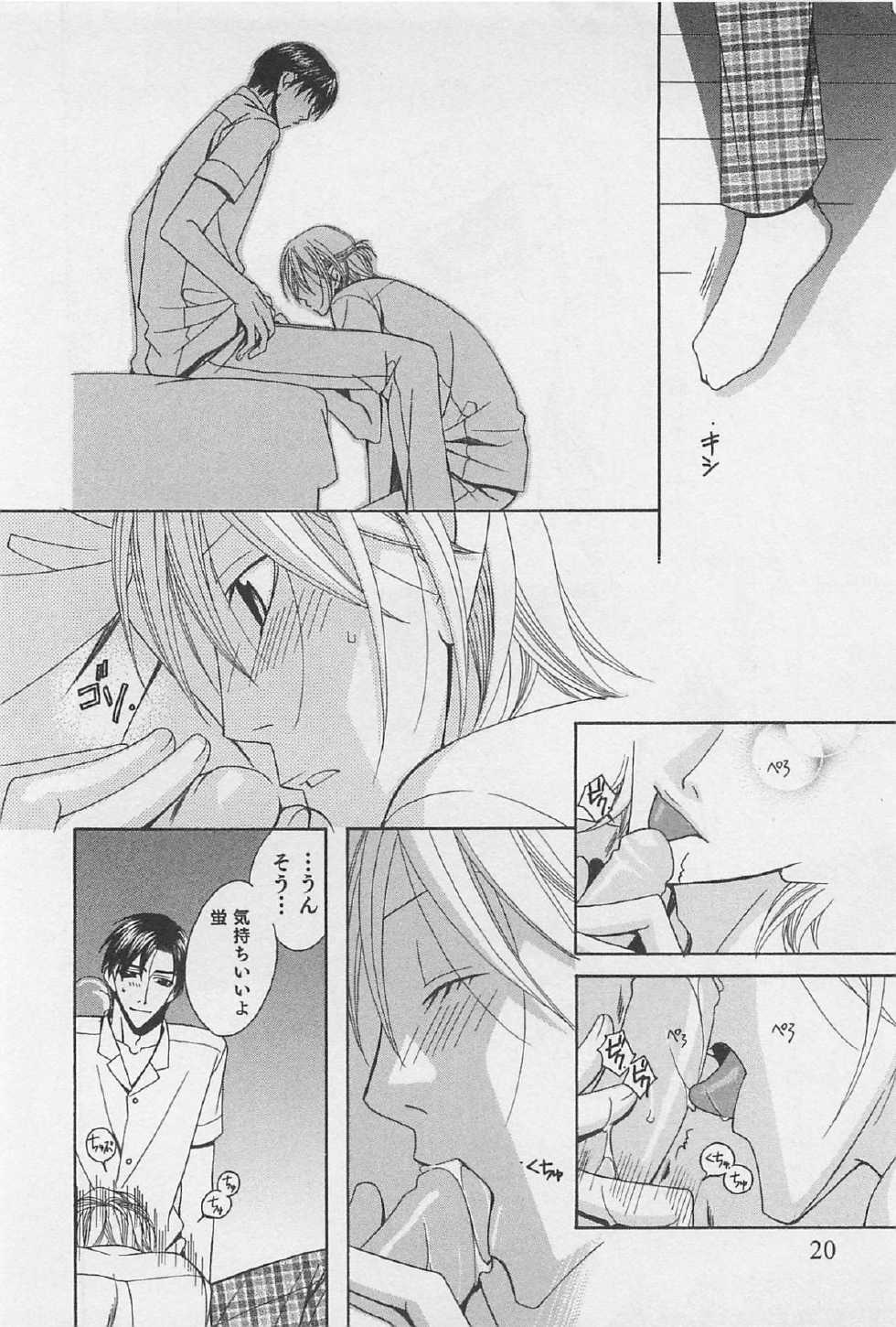 [Hashiba Noriko] Yamaarashi no Yuuwaku - Page 23