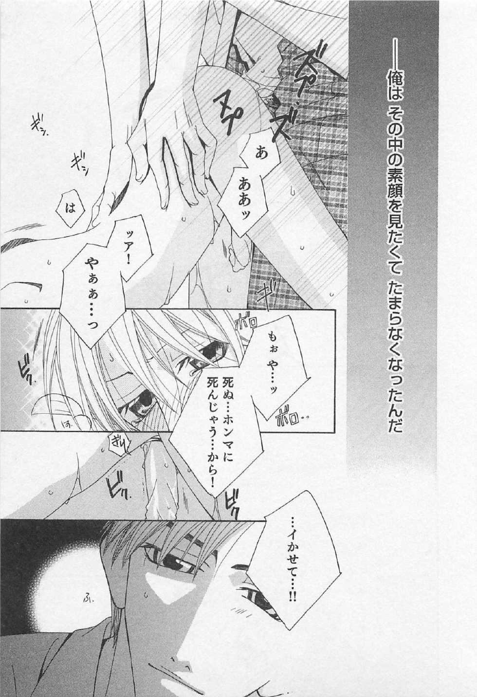 [Hashiba Noriko] Yamaarashi no Yuuwaku - Page 30