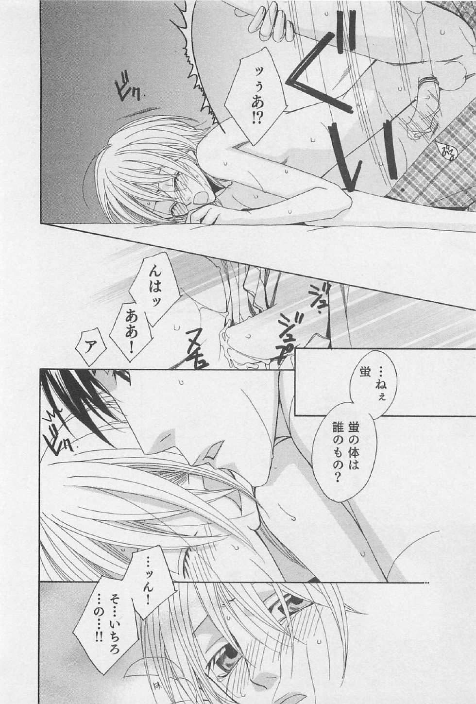 [Hashiba Noriko] Yamaarashi no Yuuwaku - Page 31