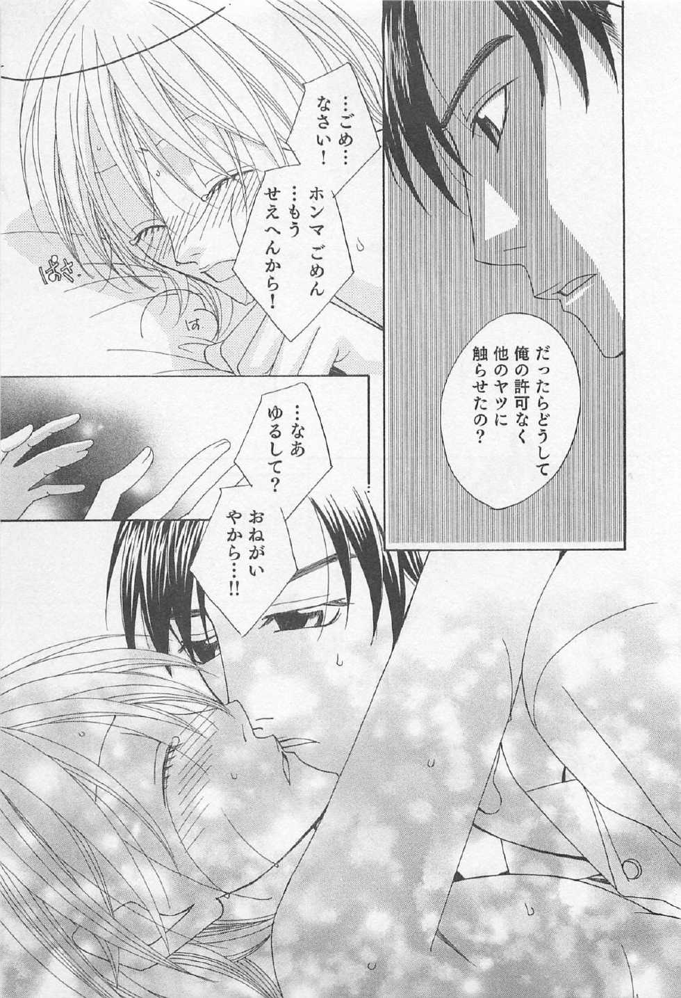 [Hashiba Noriko] Yamaarashi no Yuuwaku - Page 32