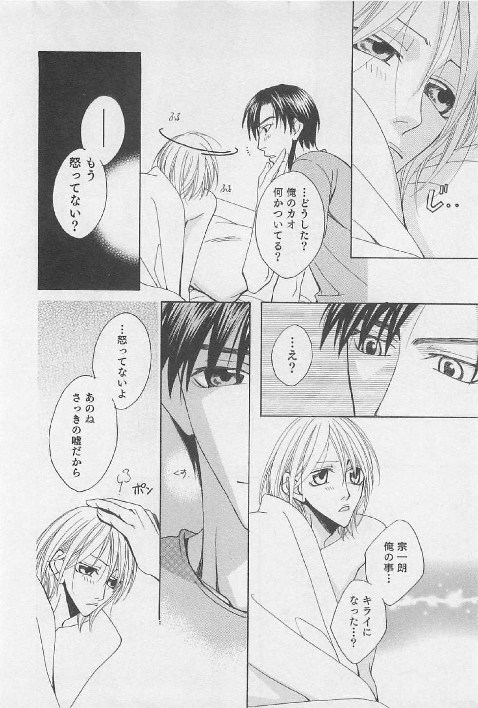 [Hashiba Noriko] Yamaarashi no Yuuwaku - Page 35