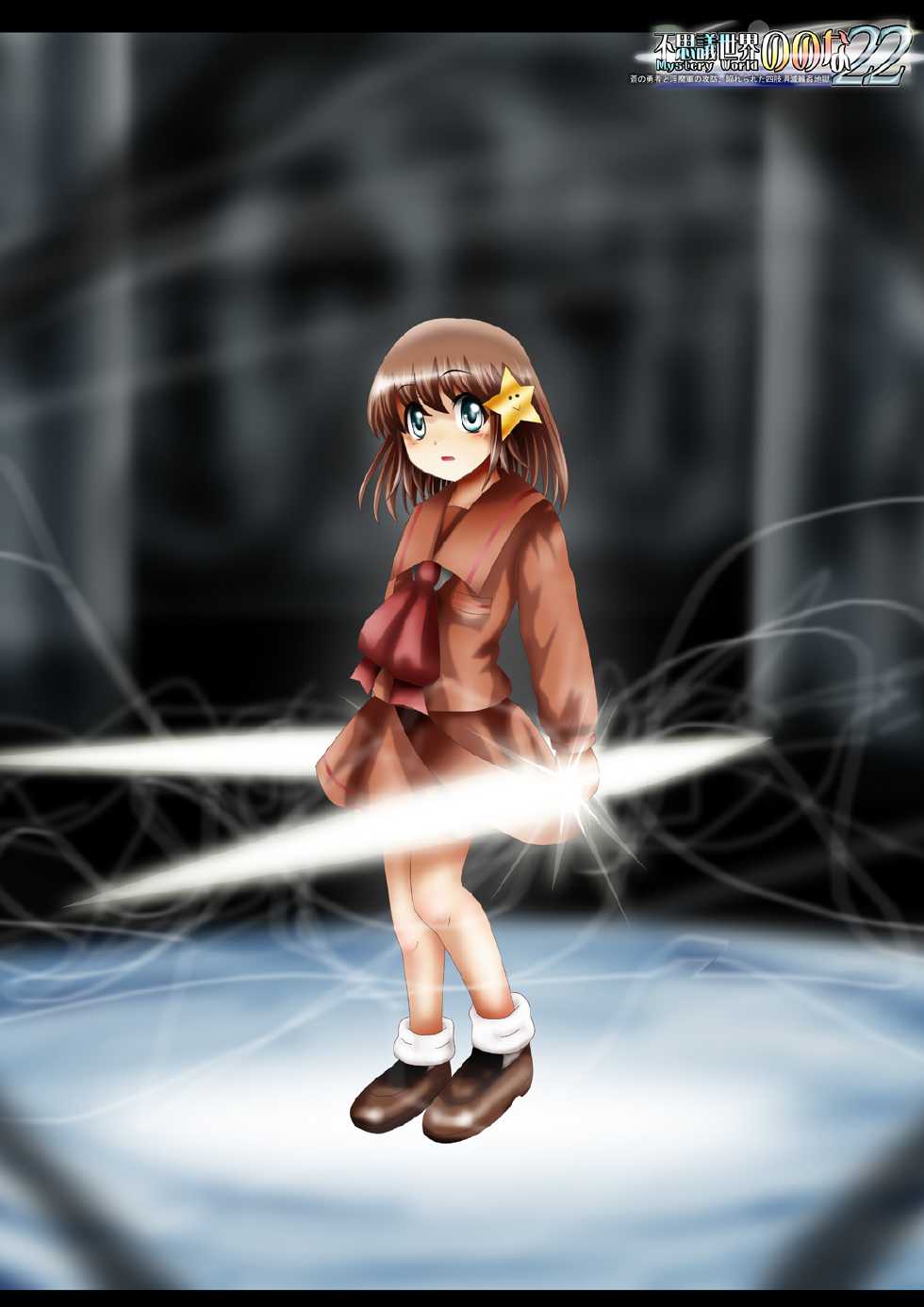 [Dende] Fushigi Sekai -Mystery World- Nonona 22 ~Ao no Yuusha to Inmagun no Koubou, Otoshiirerareta Shishi Shoumetsu Rinkan Jigoku~ - Page 4