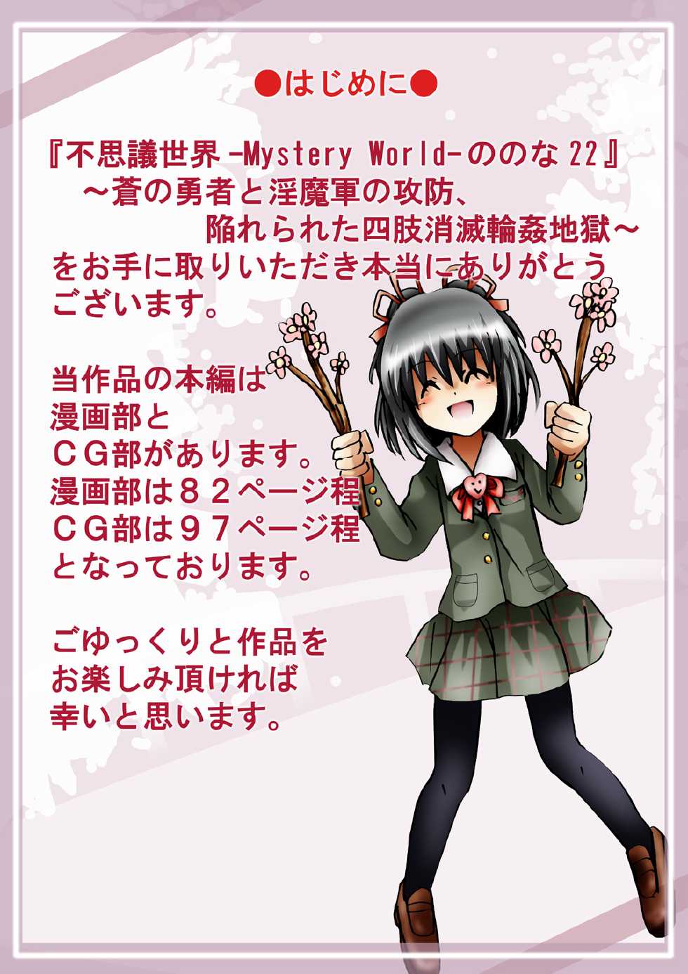 [Dende] Fushigi Sekai -Mystery World- Nonona 22 ~Ao no Yuusha to Inmagun no Koubou, Otoshiirerareta Shishi Shoumetsu Rinkan Jigoku~ - Page 7