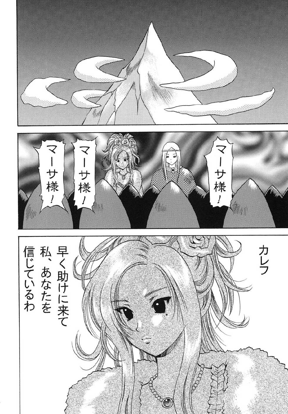 [Houruri (Houruri)] Tsukiyo no Sabaku de Hajimete wo (Dragon Quest V) - Page 33