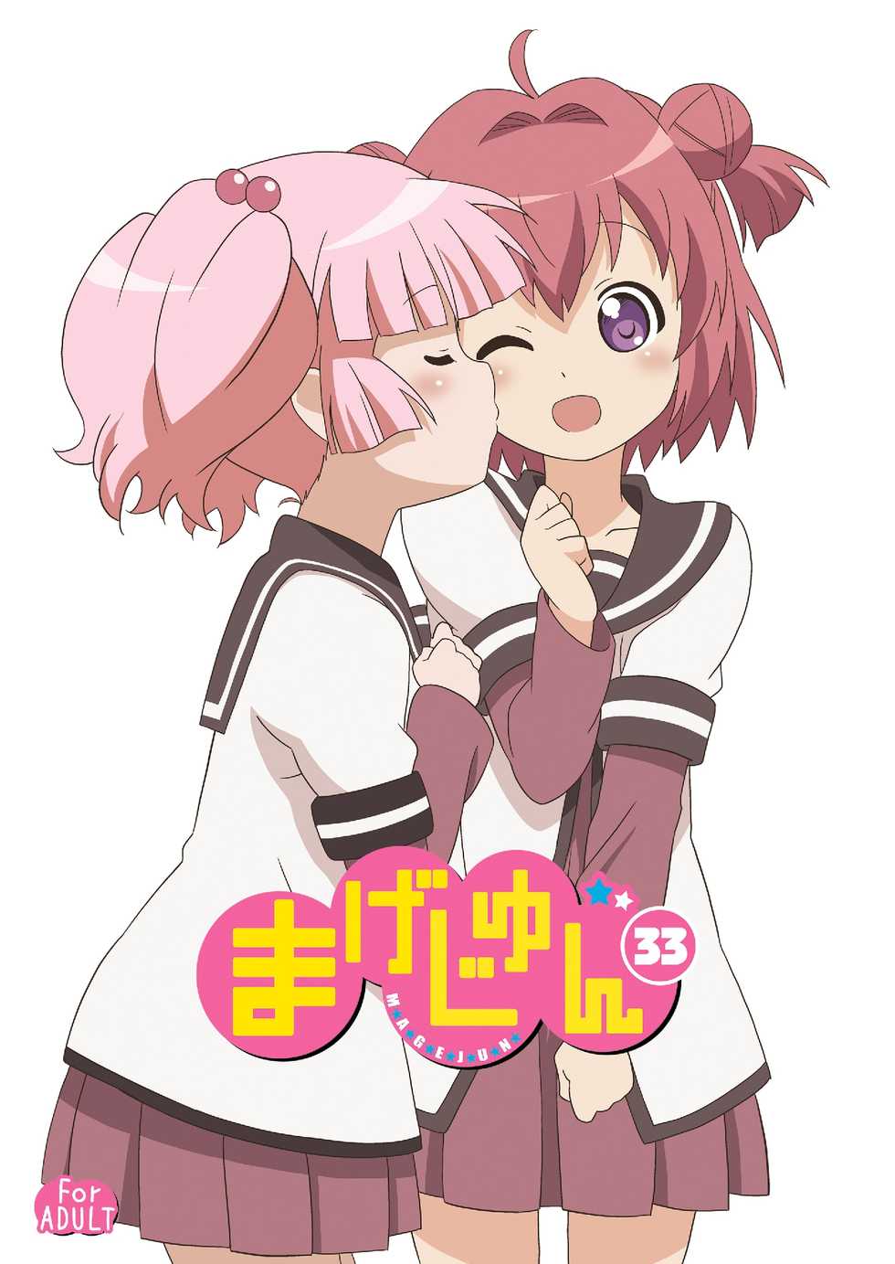 [Circle Heron (Shiramayumi)] Magejun 33 (YuruYuri) [Chinese] [CE家族社] [Digital] - Page 2