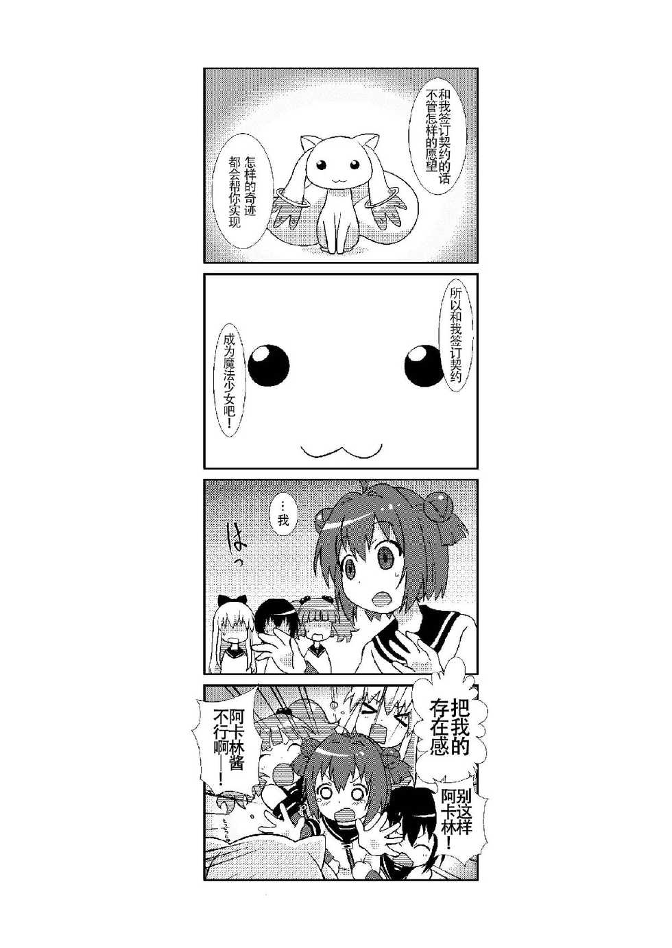 [Circle Heron (Shiramayumi)] Magejun 33 (YuruYuri) [Chinese] [CE家族社] [Digital] - Page 4