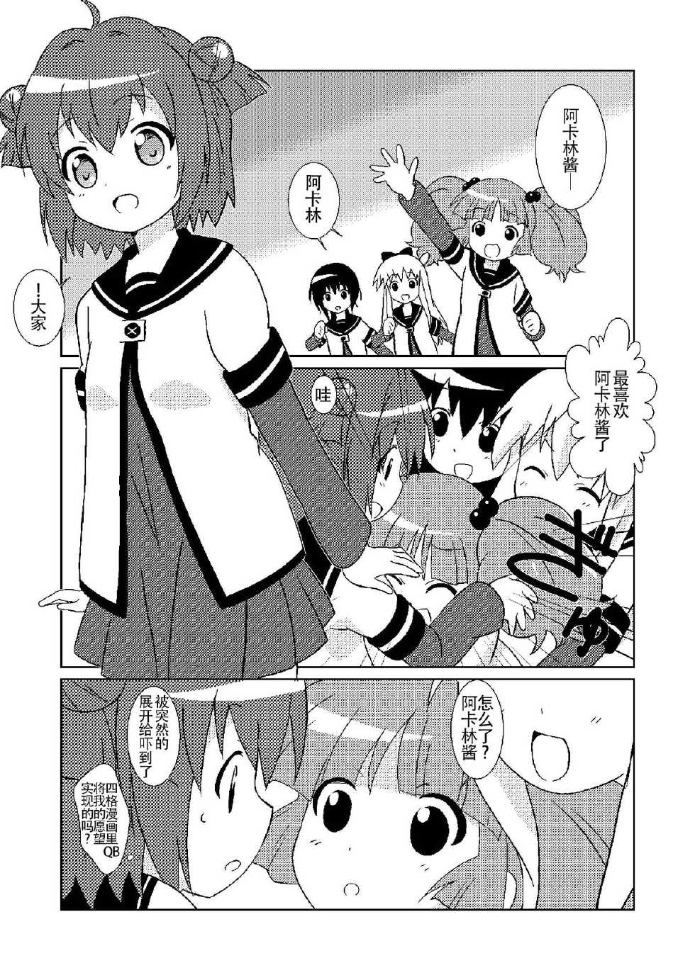 [Circle Heron (Shiramayumi)] Magejun 33 (YuruYuri) [Chinese] [CE家族社] [Digital] - Page 6