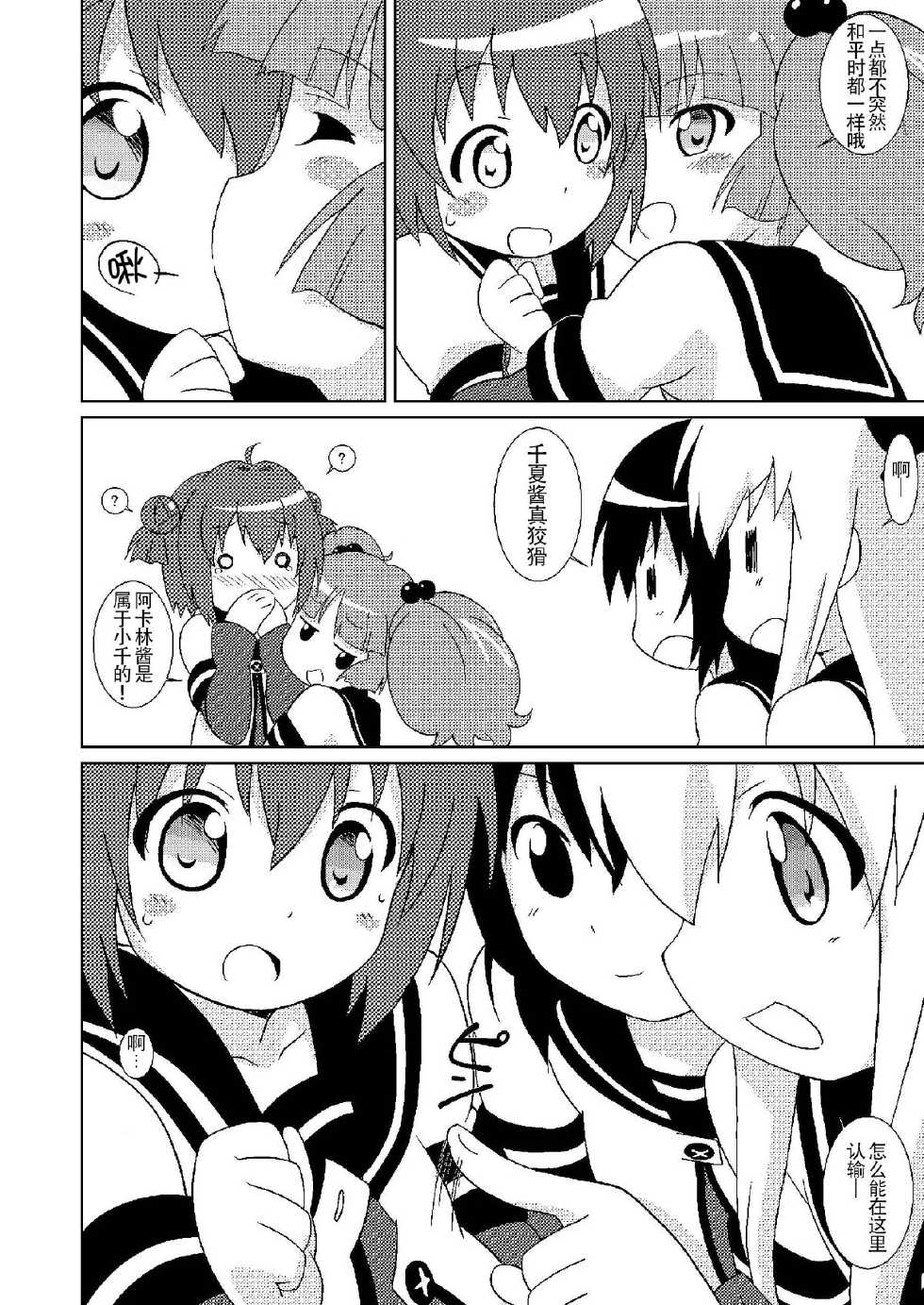 [Circle Heron (Shiramayumi)] Magejun 33 (YuruYuri) [Chinese] [CE家族社] [Digital] - Page 7
