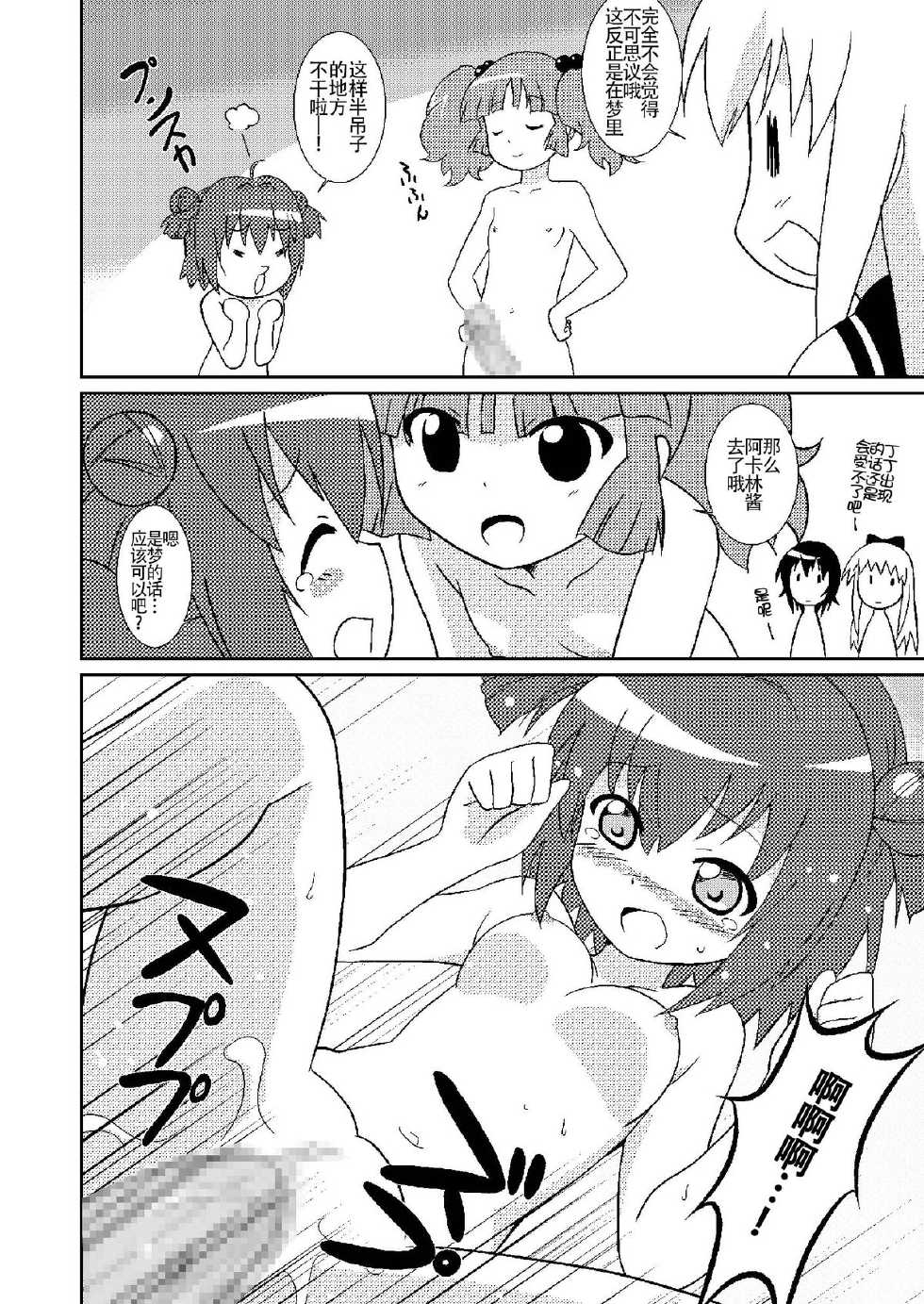 [Circle Heron (Shiramayumi)] Magejun 33 (YuruYuri) [Chinese] [CE家族社] [Digital] - Page 9