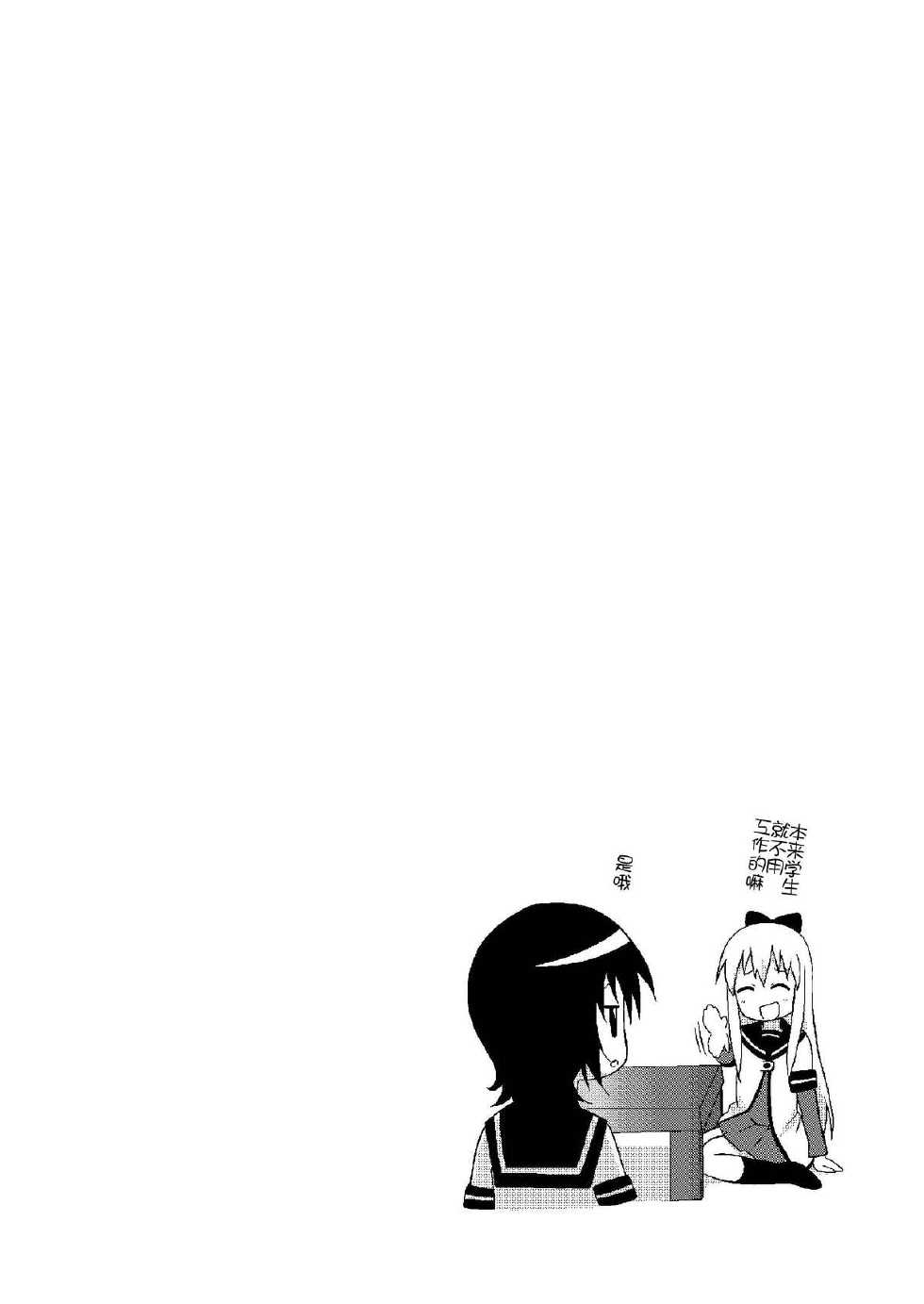 [Circle Heron (Shiramayumi)] Magejun 33 (YuruYuri) [Chinese] [CE家族社] [Digital] - Page 13