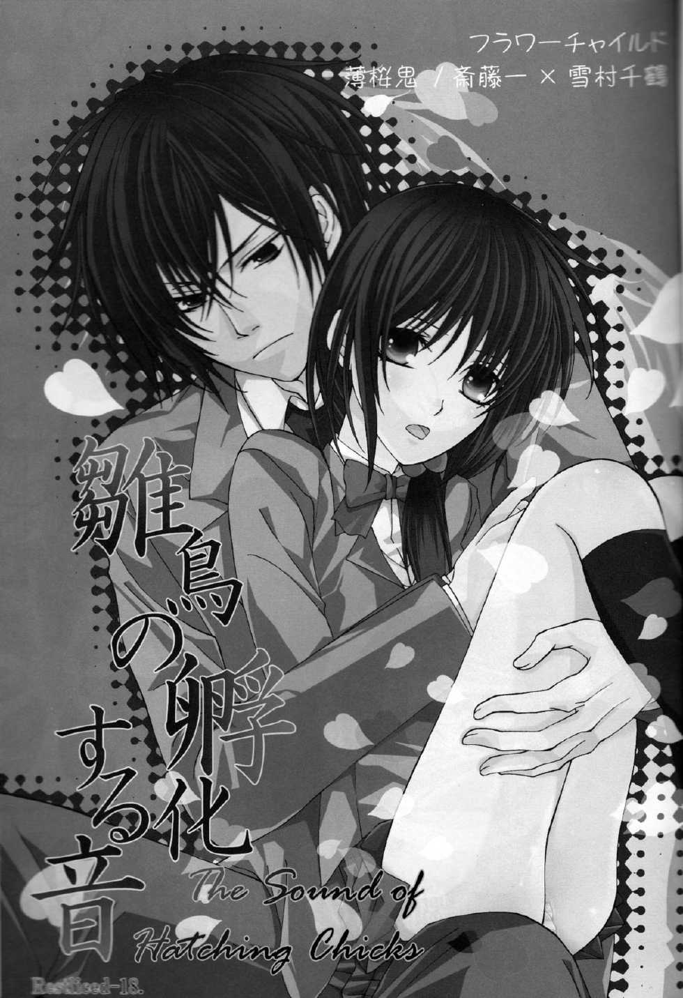 (SC56) [Flower Child (Tachibana Himena)] Hinadori no Fuka Suru Oto (Hakuouki) [English] [_ragdoll] - Page 2