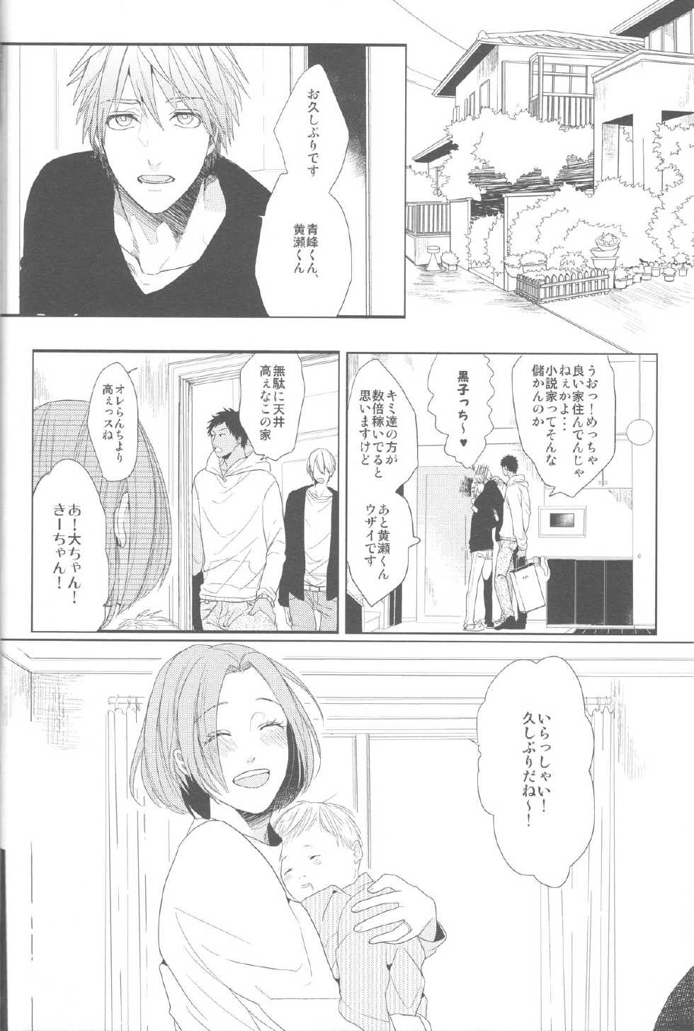 (HaruCC18) [Ogeretsu (Tanaka)] Kanashii Mamono (Kuroko no Basuke) - Page 7