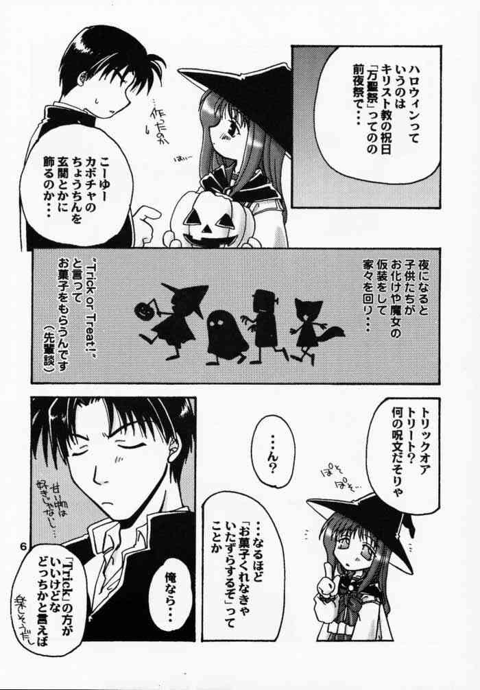 [Brough-Superior (Tsujisaki Sou)] Halloween Magic (ToHeart) - Page 4