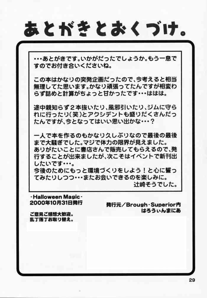 [Brough-Superior (Tsujisaki Sou)] Halloween Magic (ToHeart) - Page 27