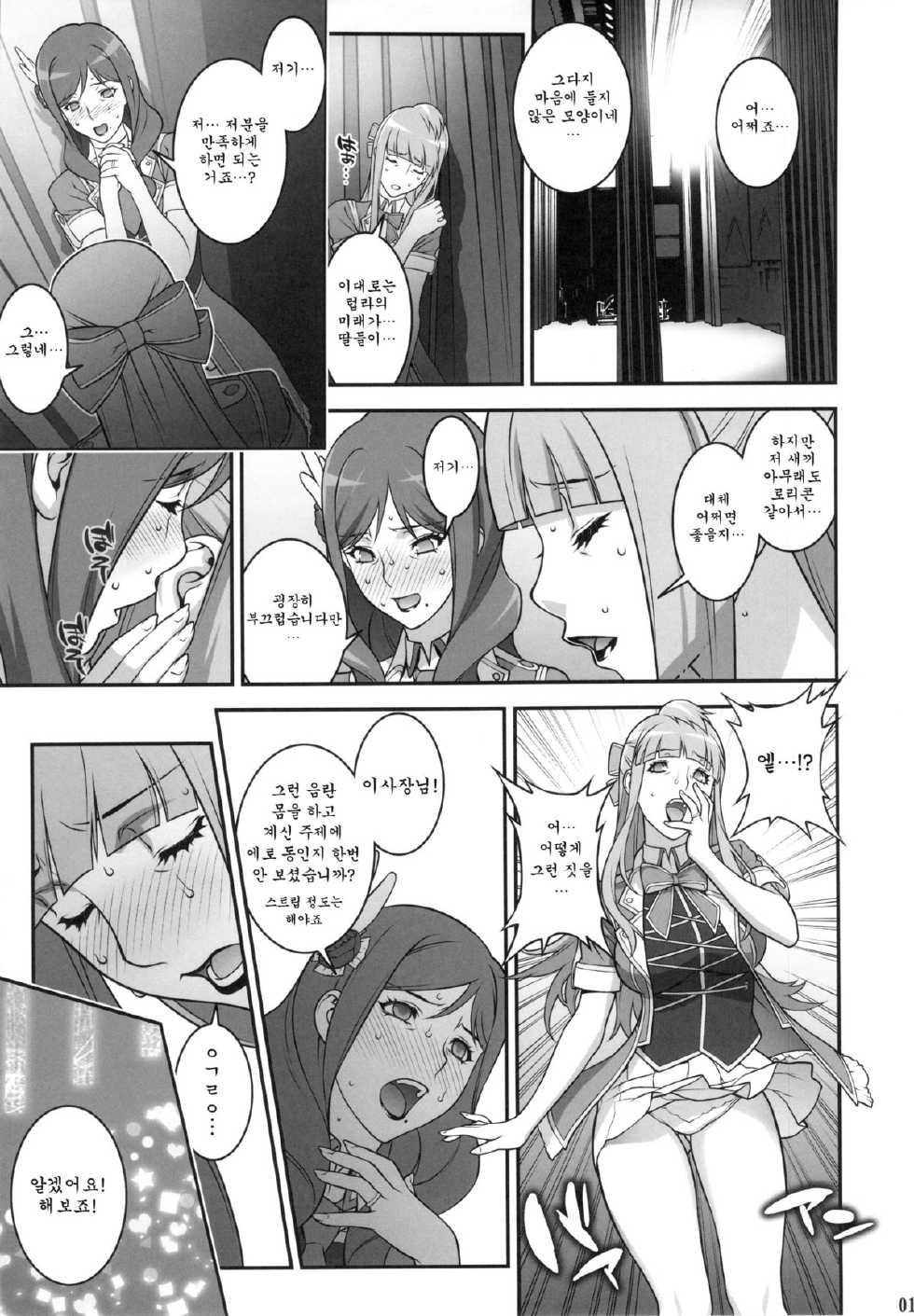 (C84) [Motchie Kingdom (Motchie)] Mama Live! | 마마 라이브! (Love Live!) [Korean] [팀 뷁커드빠] - Page 10