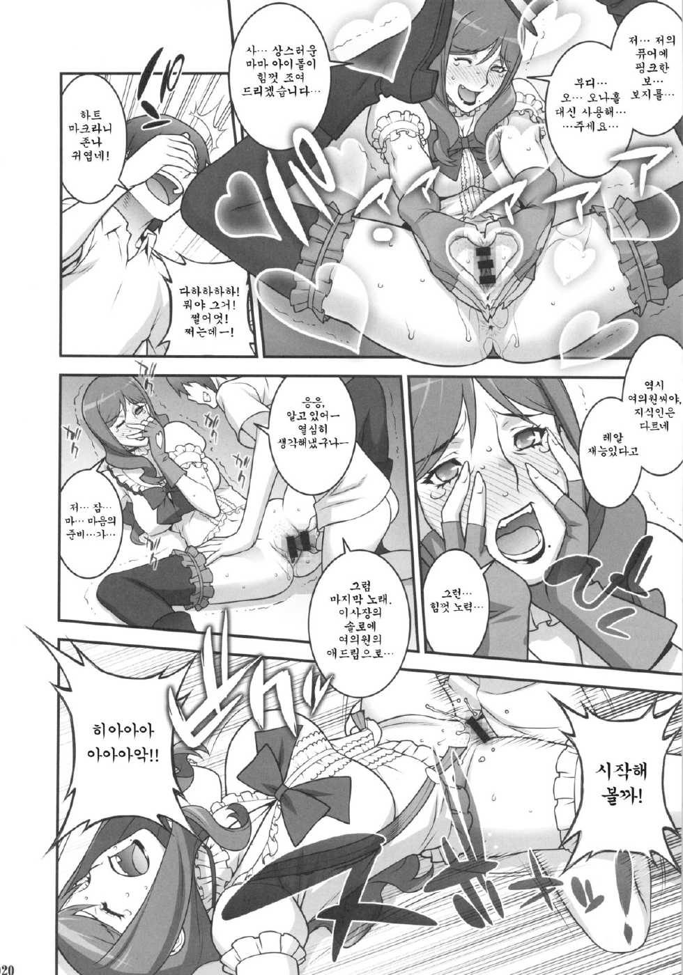 (C84) [Motchie Kingdom (Motchie)] Mama Live! | 마마 라이브! (Love Live!) [Korean] [팀 뷁커드빠] - Page 19