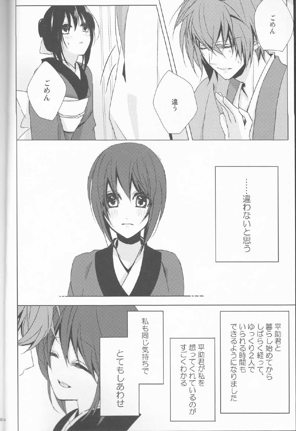 (C83) [isis (sinlo)] HeiChizu no Erohon no Shoyabon (Hakuouki) - Page 4