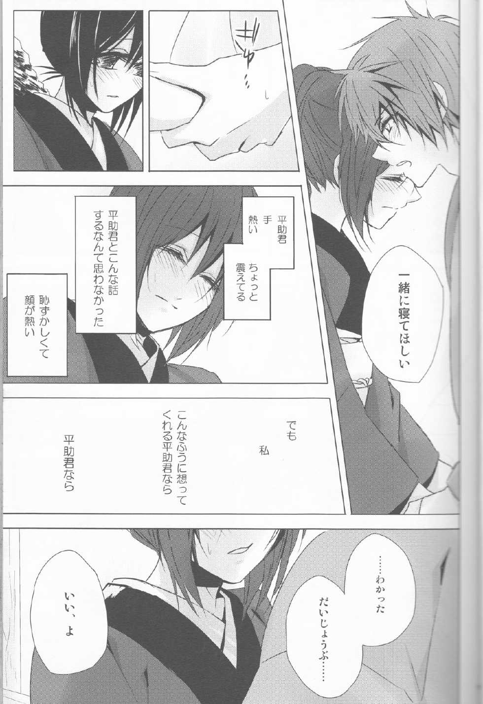 (C83) [isis (sinlo)] HeiChizu no Erohon no Shoyabon (Hakuouki) - Page 15