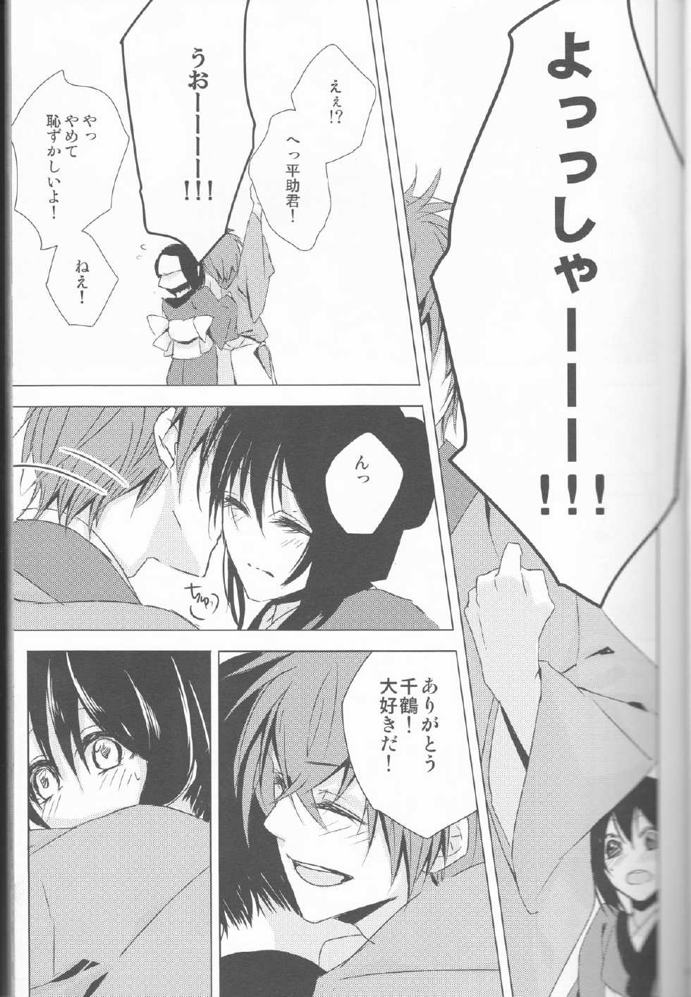 (C83) [isis (sinlo)] HeiChizu no Erohon no Shoyabon (Hakuouki) - Page 17