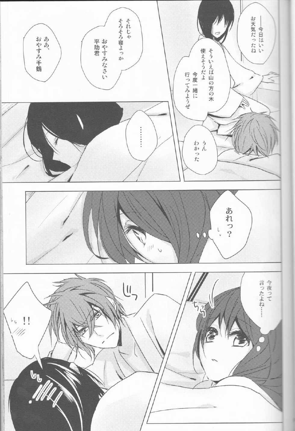 (C83) [isis (sinlo)] HeiChizu no Erohon no Shoyabon (Hakuouki) - Page 25