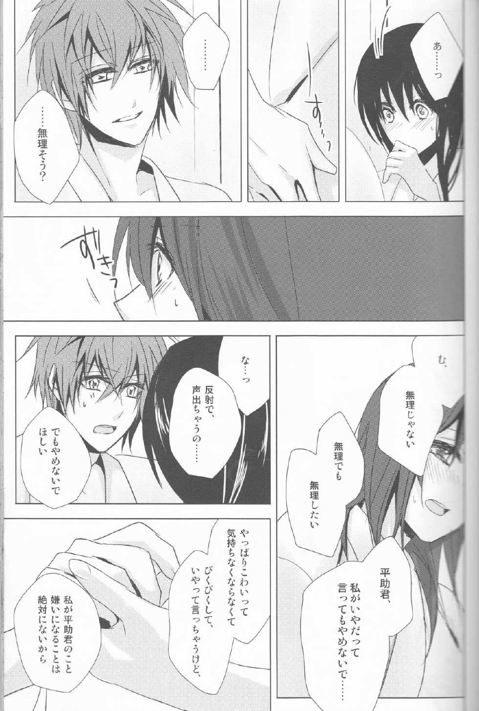 (C83) [isis (sinlo)] HeiChizu no Erohon no Shoyabon (Hakuouki) - Page 27