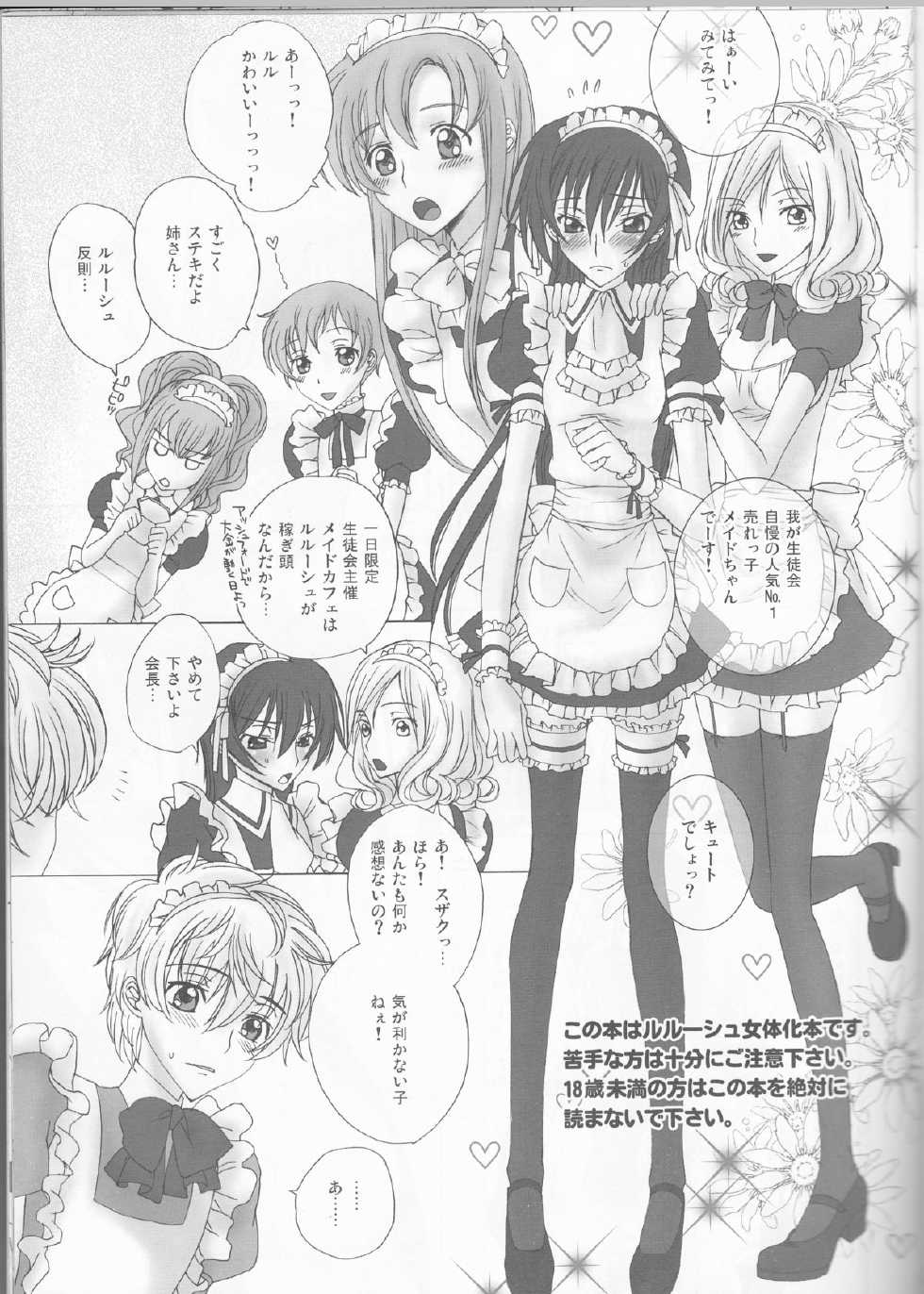 (C75) [MAX&COOL. (Sawamura Kina)] Tomadoi Bitter Tune (CODE GEASS: Lelouch of the Rebellion) - Page 2