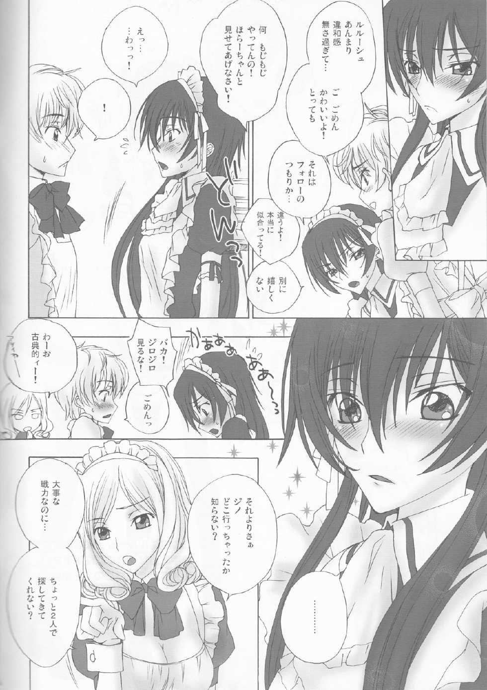 (C75) [MAX&COOL. (Sawamura Kina)] Tomadoi Bitter Tune (CODE GEASS: Lelouch of the Rebellion) - Page 3