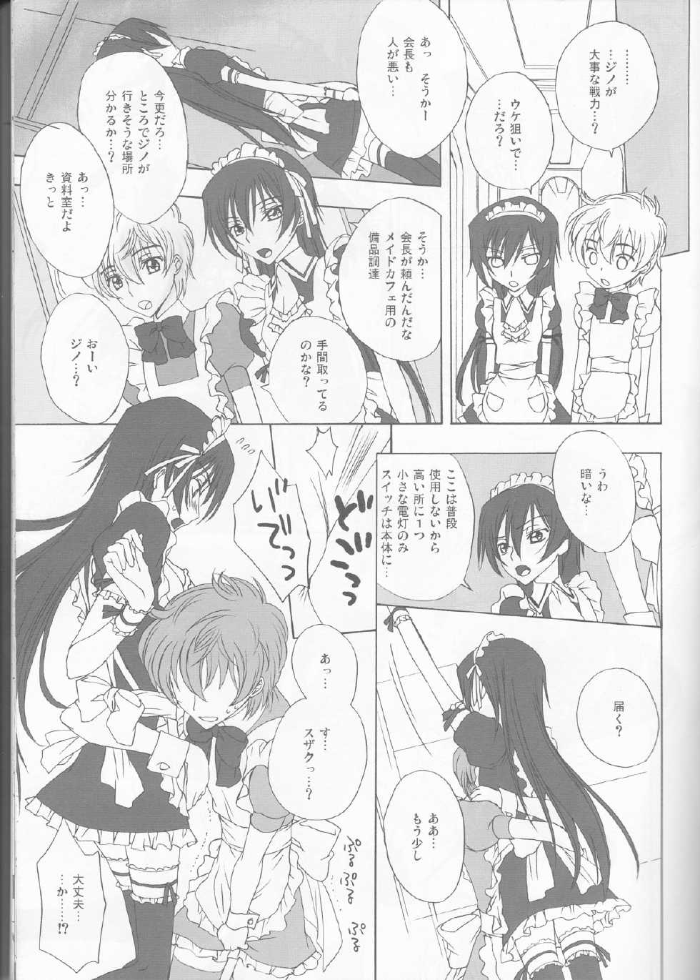 (C75) [MAX&COOL. (Sawamura Kina)] Tomadoi Bitter Tune (CODE GEASS: Lelouch of the Rebellion) - Page 4