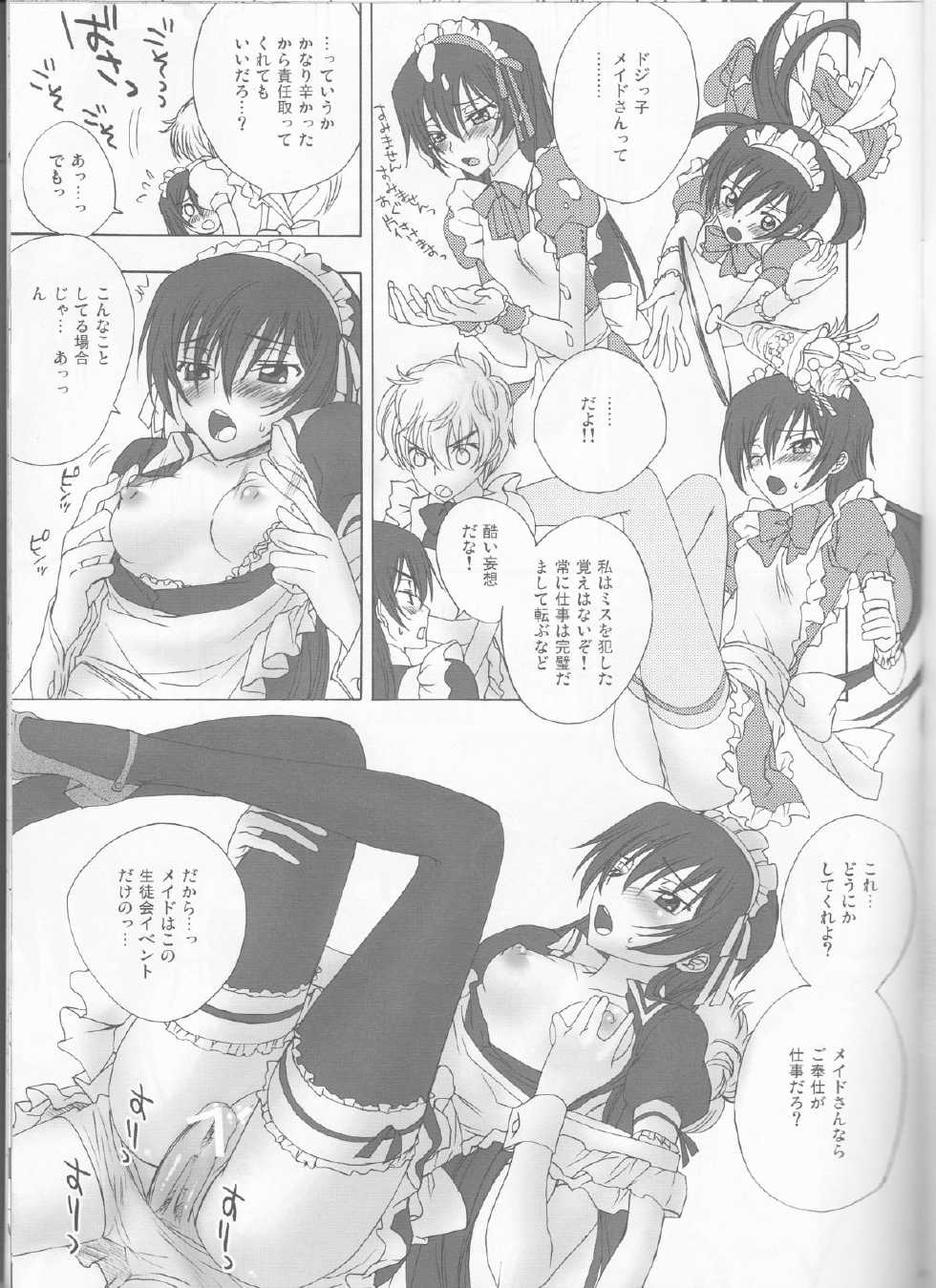 (C75) [MAX&COOL. (Sawamura Kina)] Tomadoi Bitter Tune (CODE GEASS: Lelouch of the Rebellion) - Page 6