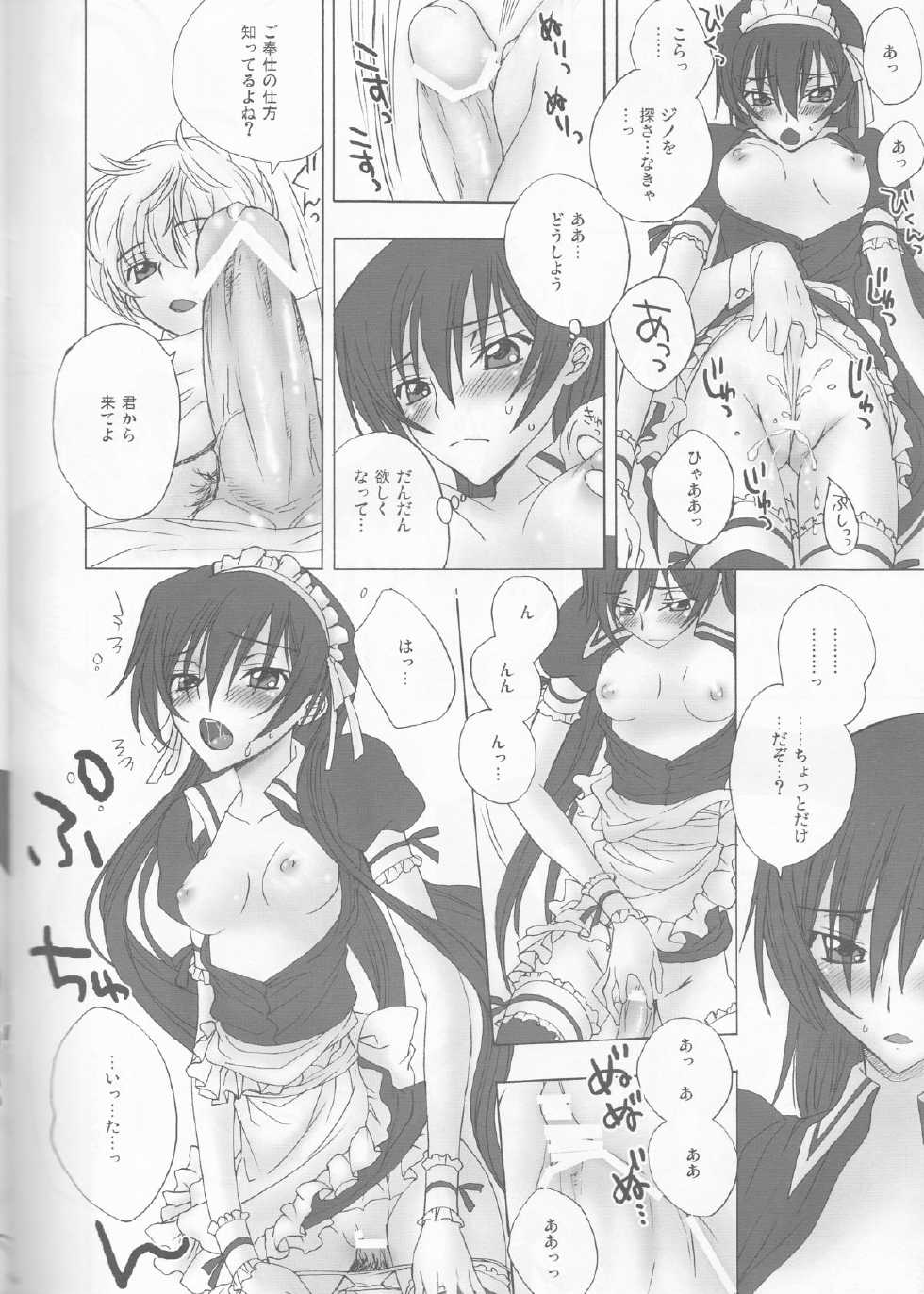 (C75) [MAX&COOL. (Sawamura Kina)] Tomadoi Bitter Tune (CODE GEASS: Lelouch of the Rebellion) - Page 7