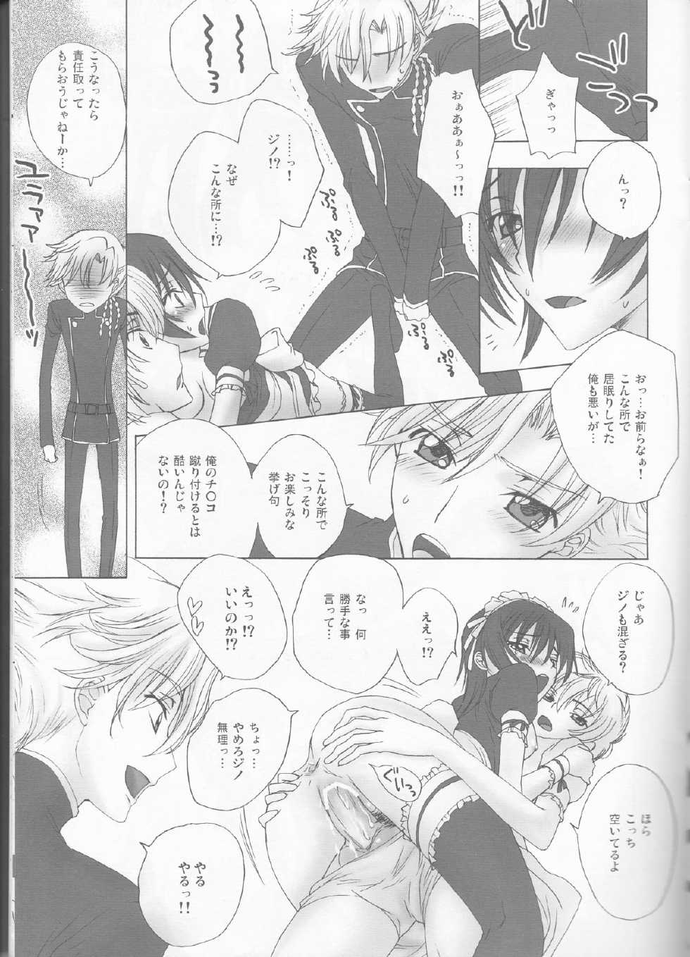 (C75) [MAX&COOL. (Sawamura Kina)] Tomadoi Bitter Tune (CODE GEASS: Lelouch of the Rebellion) - Page 10