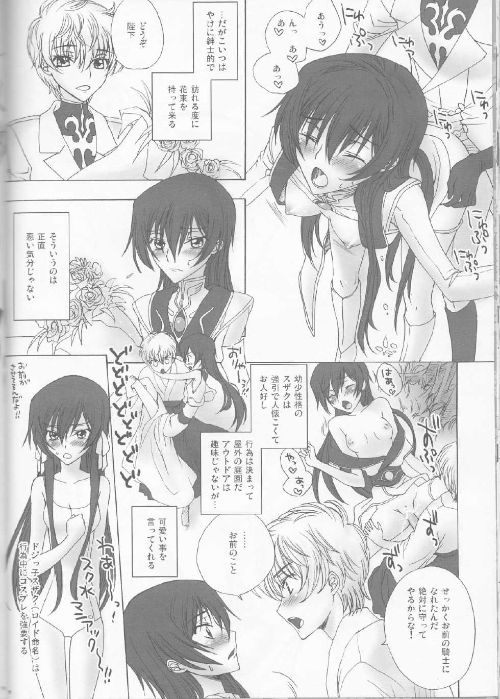 (C75) [MAX&COOL. (Sawamura Kina)] Tomadoi Bitter Tune (CODE GEASS: Lelouch of the Rebellion) - Page 17