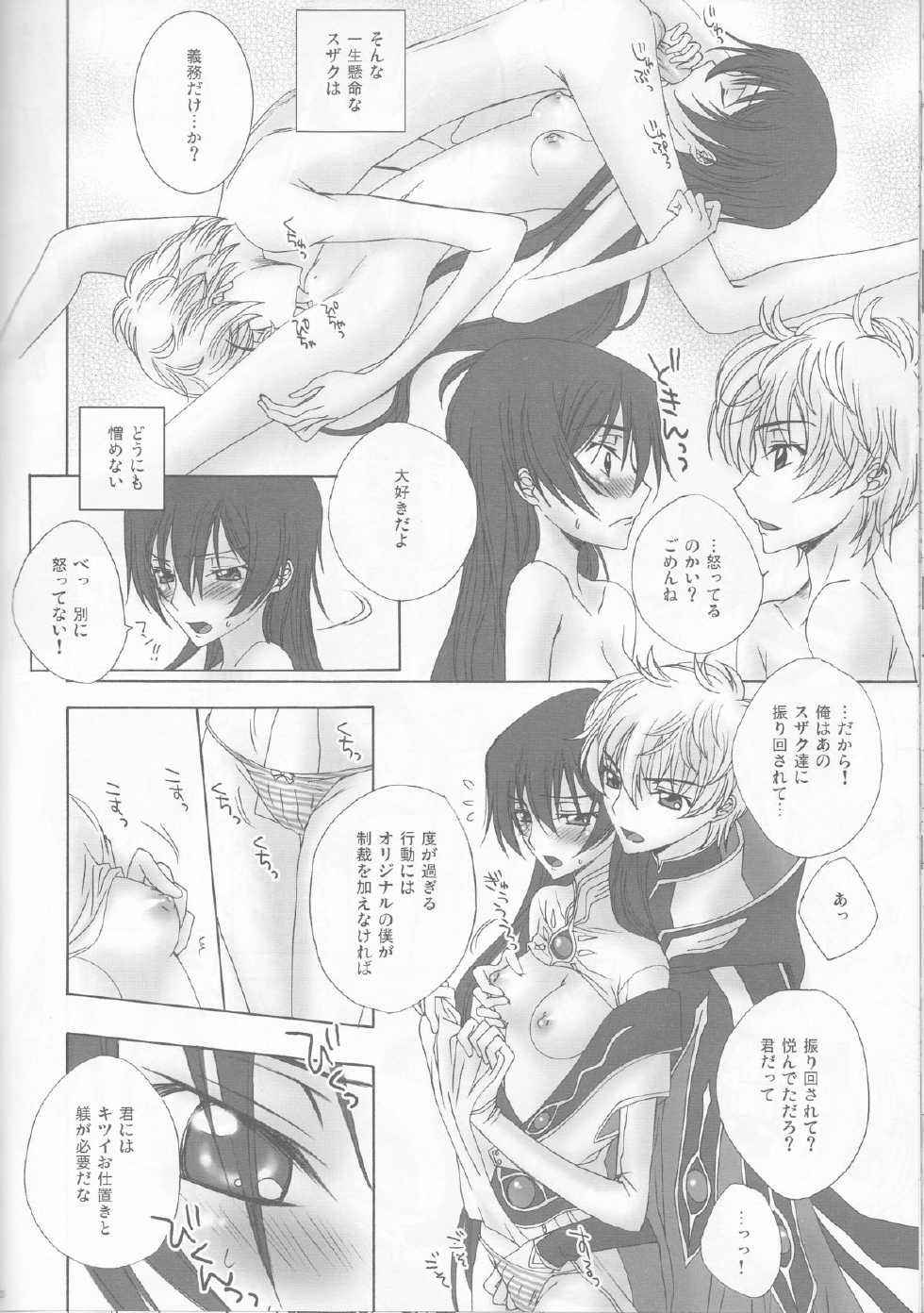 (C75) [MAX&COOL. (Sawamura Kina)] Tomadoi Bitter Tune (CODE GEASS: Lelouch of the Rebellion) - Page 19