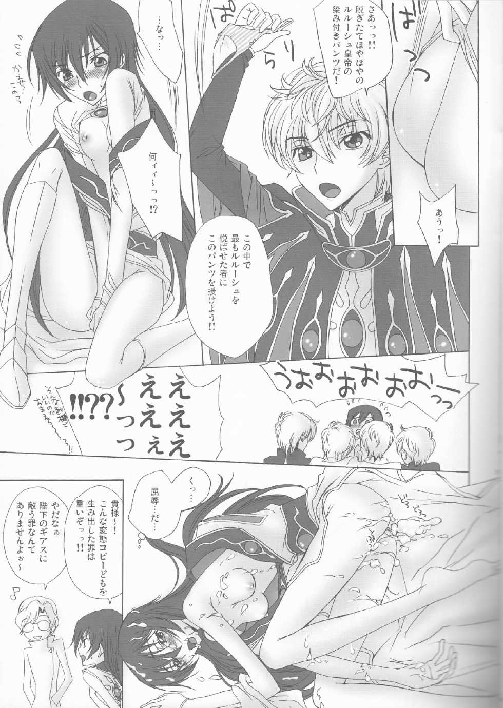 (C75) [MAX&COOL. (Sawamura Kina)] Tomadoi Bitter Tune (CODE GEASS: Lelouch of the Rebellion) - Page 20