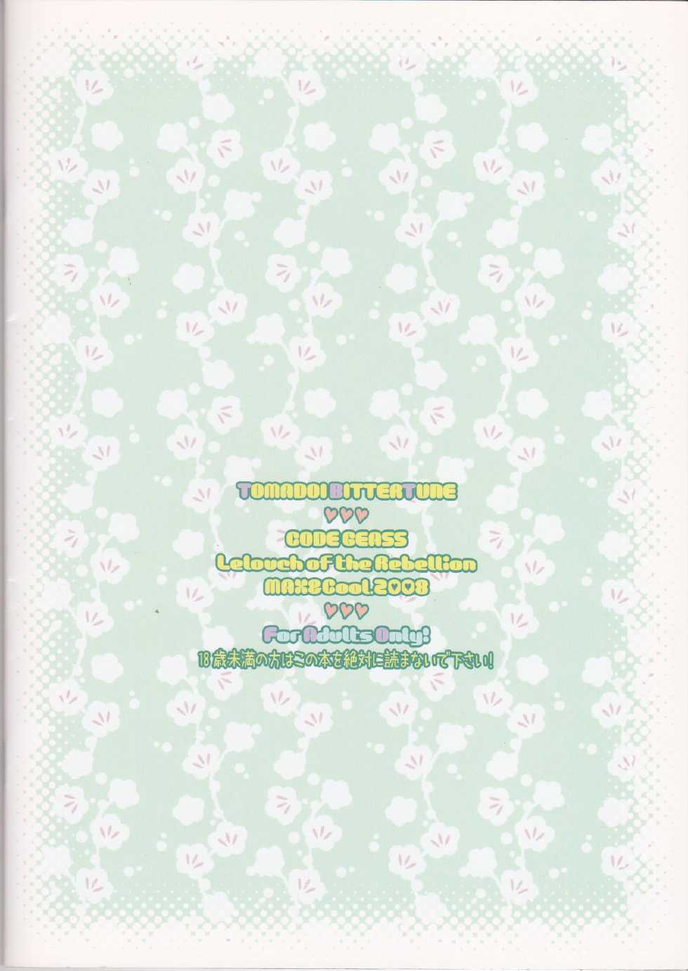 (C75) [MAX&COOL. (Sawamura Kina)] Tomadoi Bitter Tune (CODE GEASS: Lelouch of the Rebellion) - Page 22