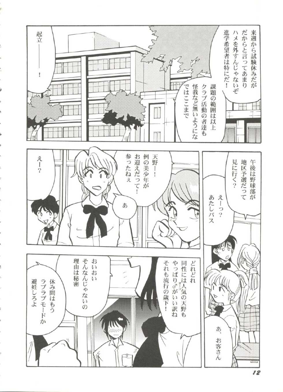 [Anthology] Bishoujo Doujinshi Battle 1 - Page 12
